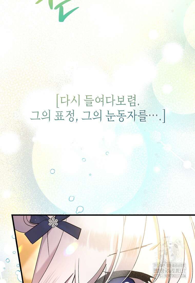 병약한 아빠를 간호했을 뿐인데 11화 28