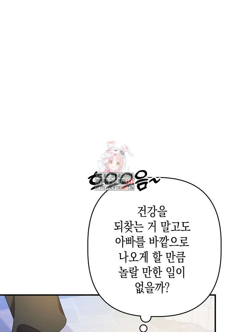 병약한 아빠를 간호했을 뿐인데 16화 1