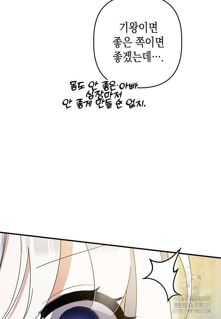 병약한 아빠를 간호했을 뿐인데 16화 3