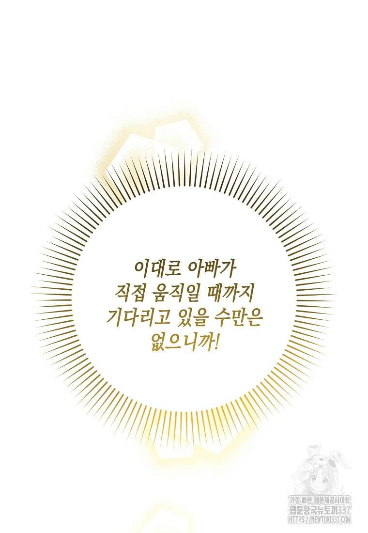 병약한 아빠를 간호했을 뿐인데 16화 7