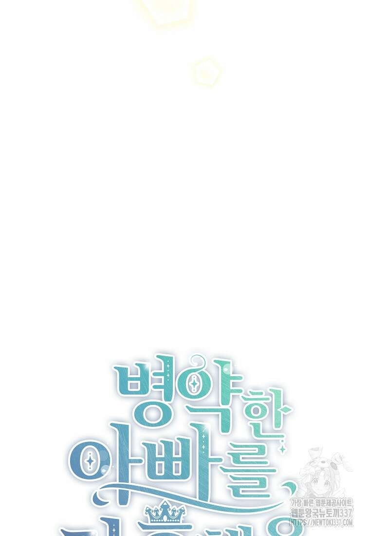병약한 아빠를 간호했을 뿐인데 16화 8