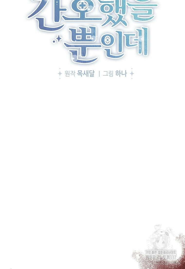 병약한 아빠를 간호했을 뿐인데 16화 9