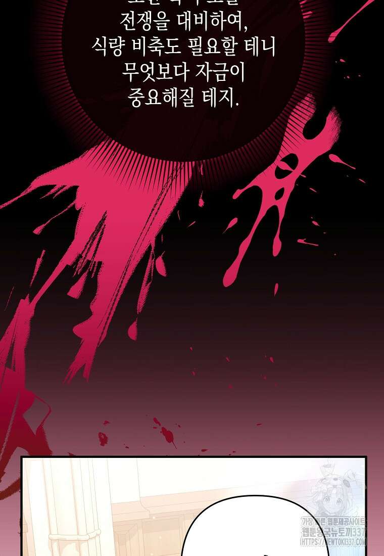 병약한 아빠를 간호했을 뿐인데 16화 13