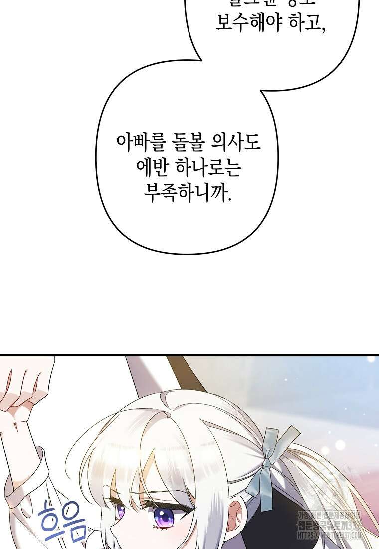 병약한 아빠를 간호했을 뿐인데 16화 15