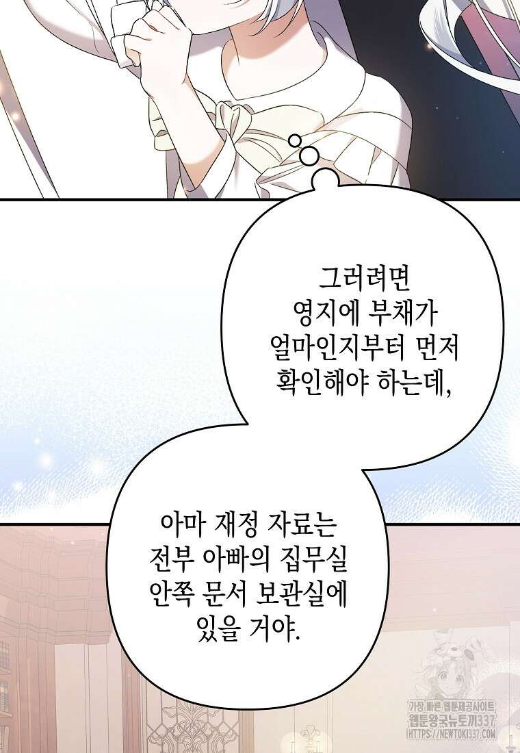 병약한 아빠를 간호했을 뿐인데 16화 16