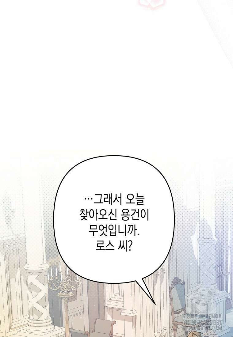 병약한 아빠를 간호했을 뿐인데 16화 22