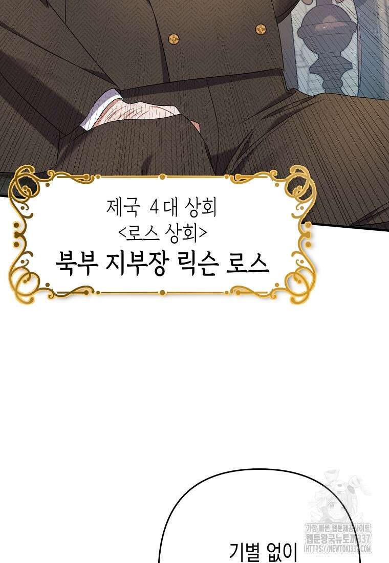 병약한 아빠를 간호했을 뿐인데 16화 25