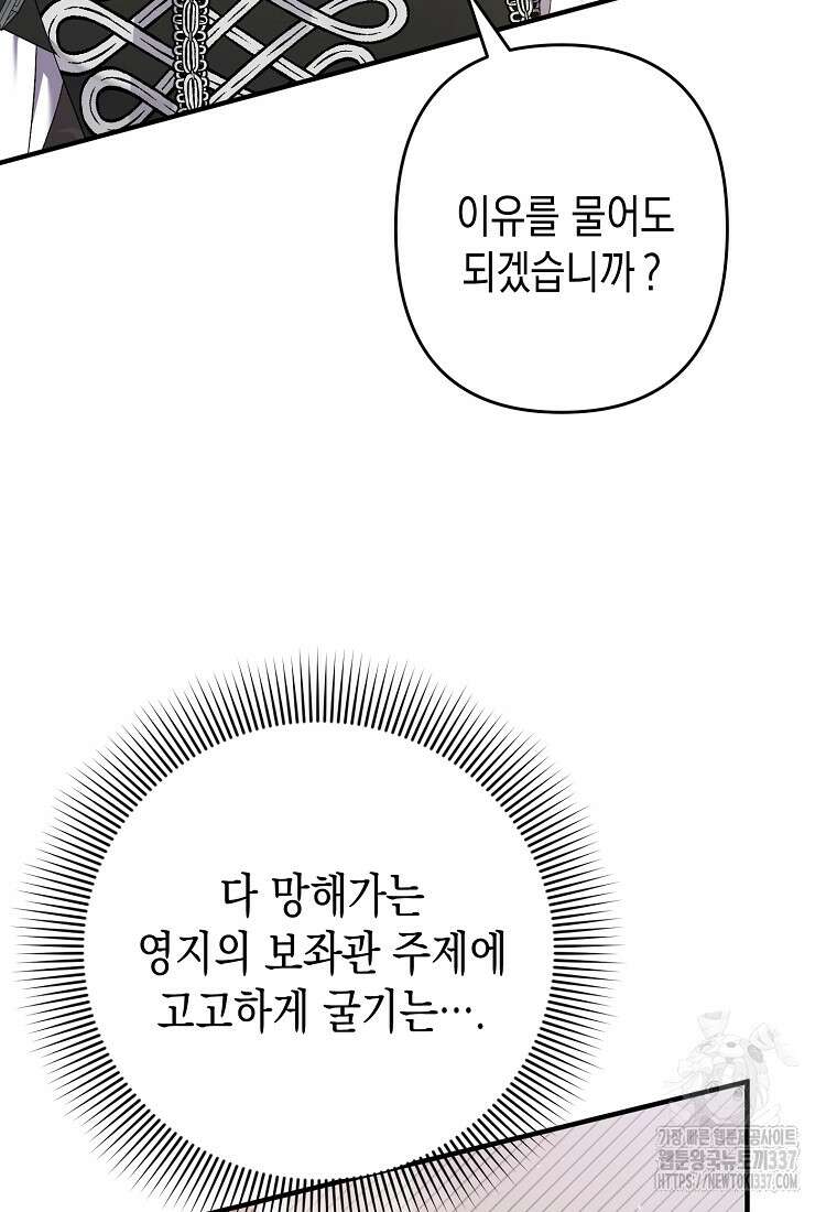 병약한 아빠를 간호했을 뿐인데 16화 27