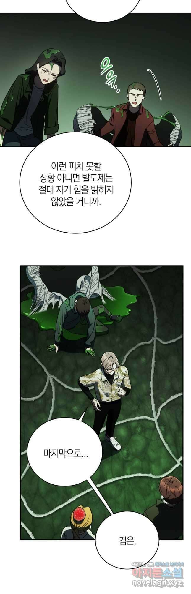 랭커를 위한 바른 생활 안내서 28화 3