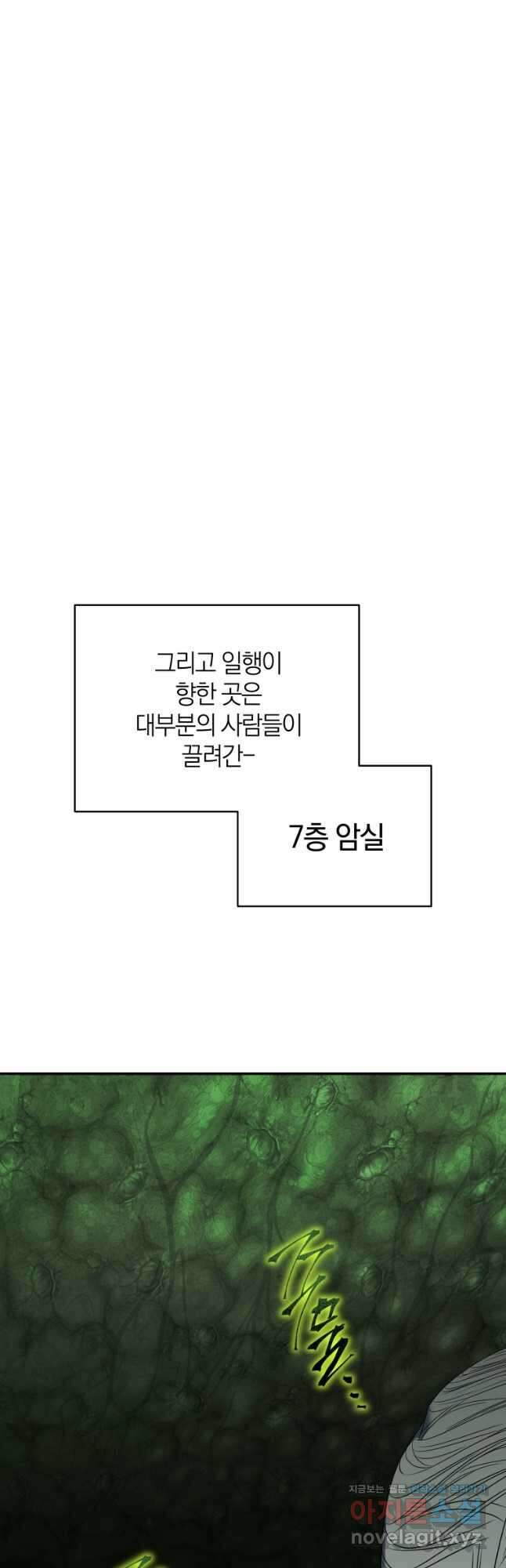 랭커를 위한 바른 생활 안내서 28화 8