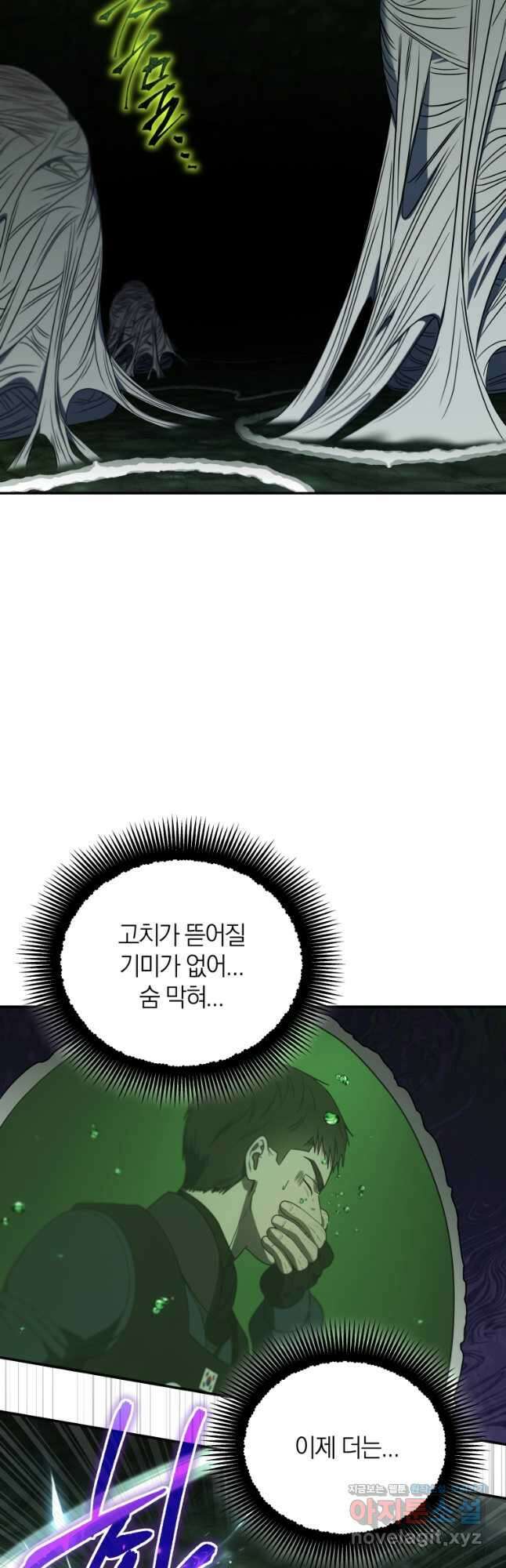랭커를 위한 바른 생활 안내서 28화 9