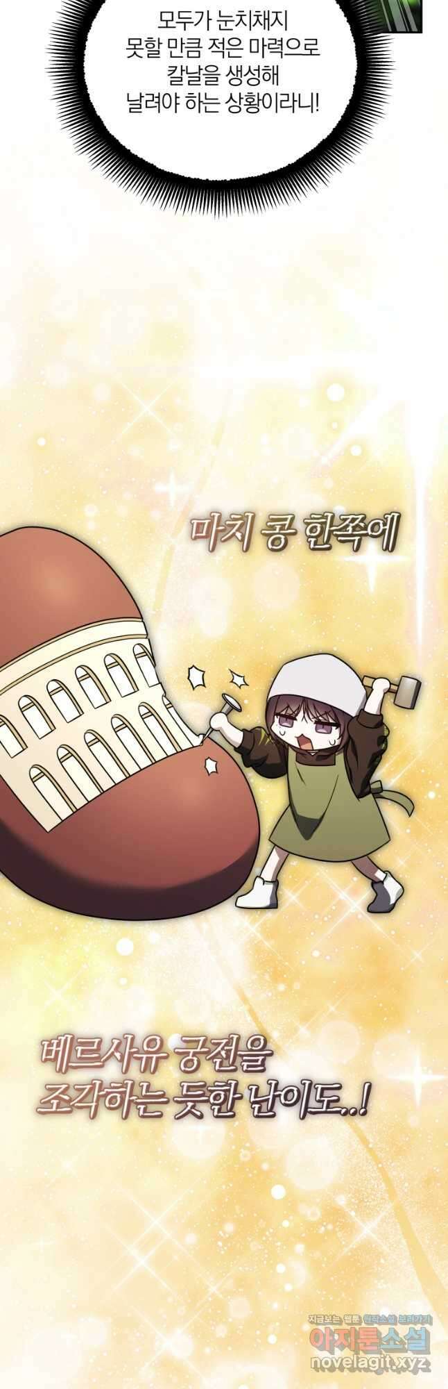 랭커를 위한 바른 생활 안내서 28화 13