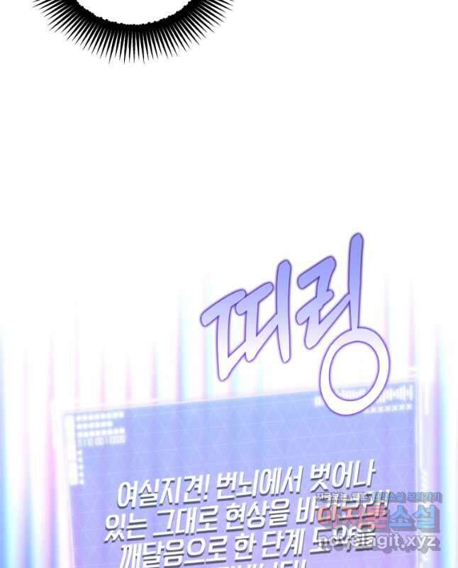 랭커를 위한 바른 생활 안내서 28화 15