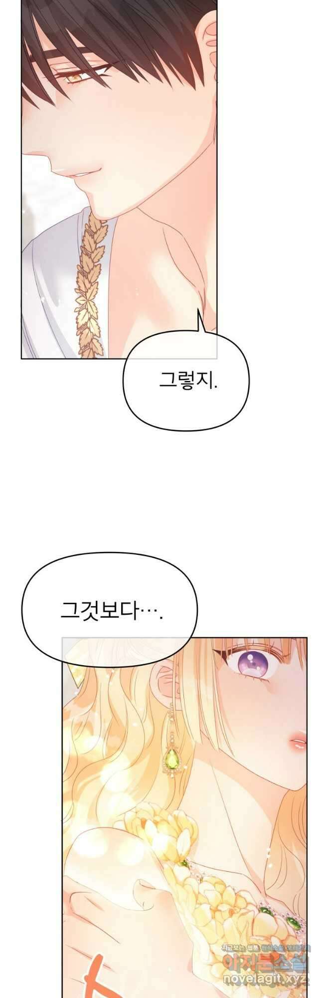 그 책에 마음을 주지 마세요 82화 5