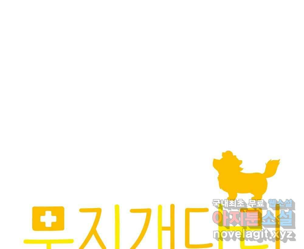 무지개다리 파수꾼 133화 1