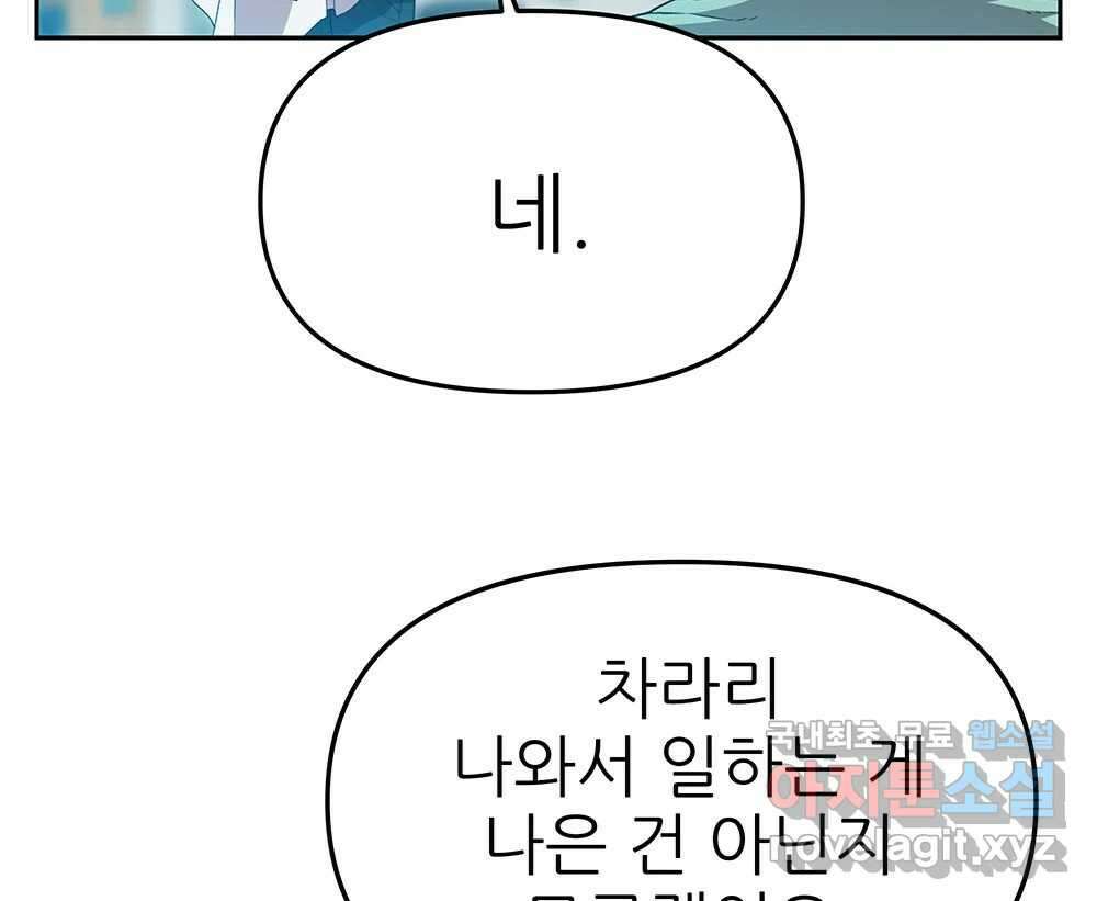 무지개다리 파수꾼 133화 9