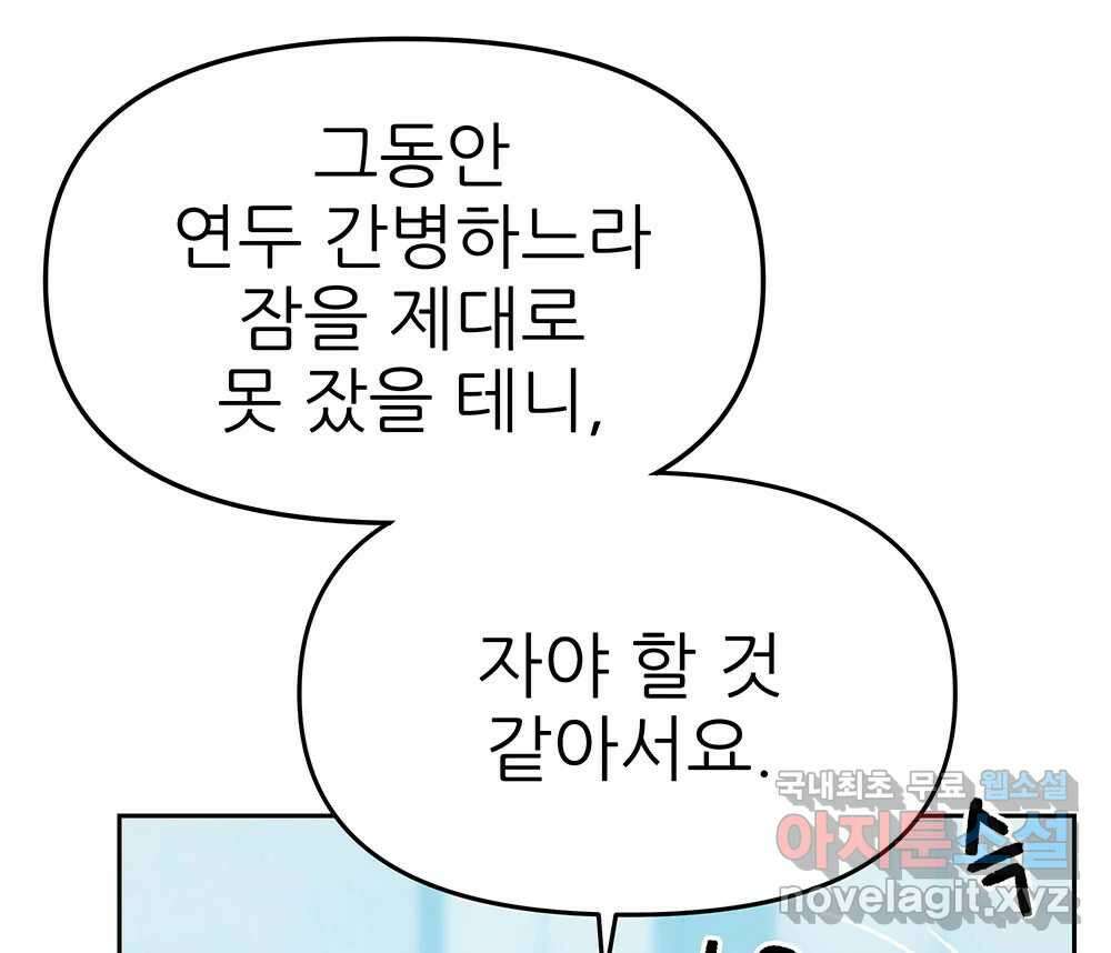 무지개다리 파수꾼 133화 11