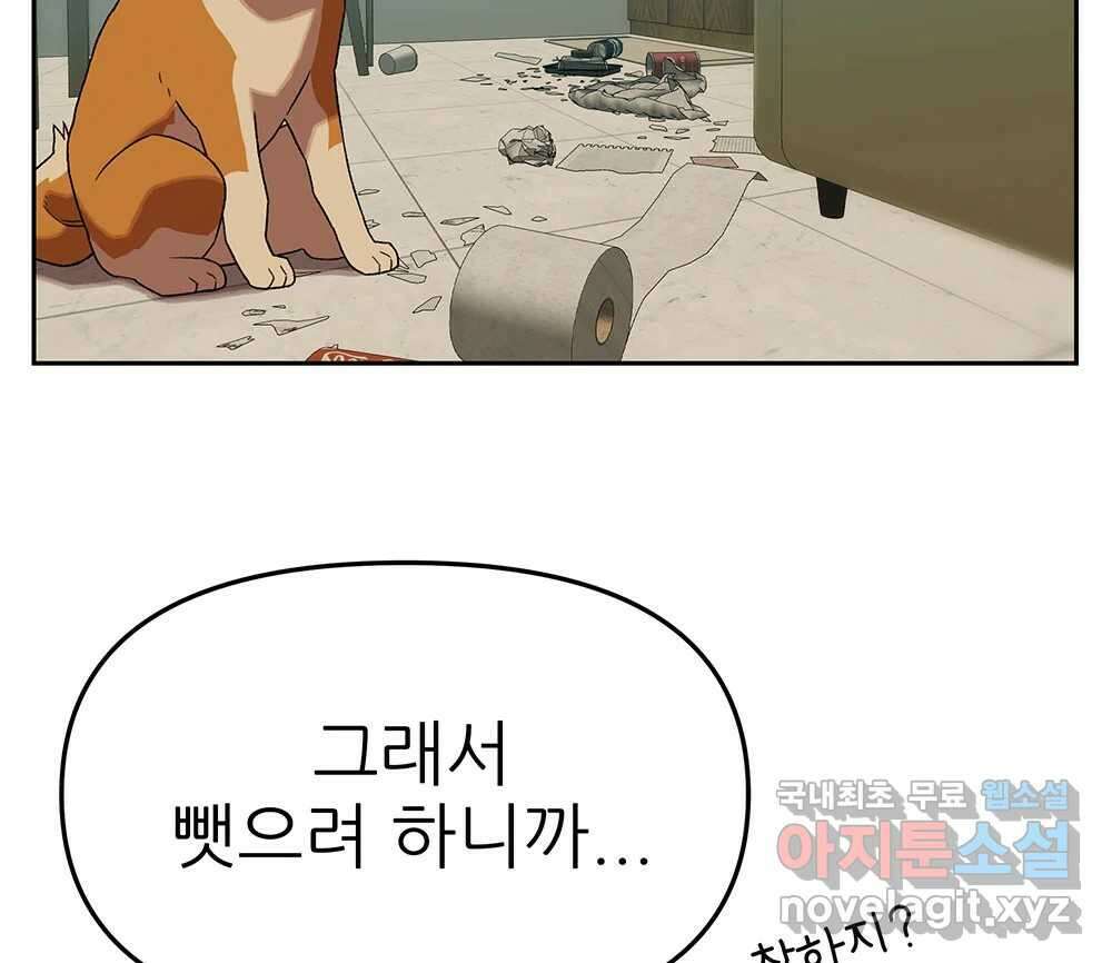 무지개다리 파수꾼 133화 35