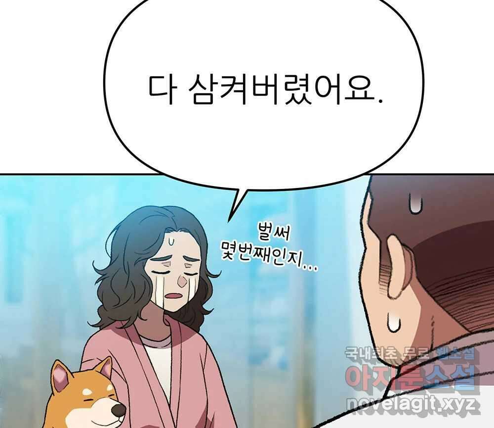 무지개다리 파수꾼 133화 37