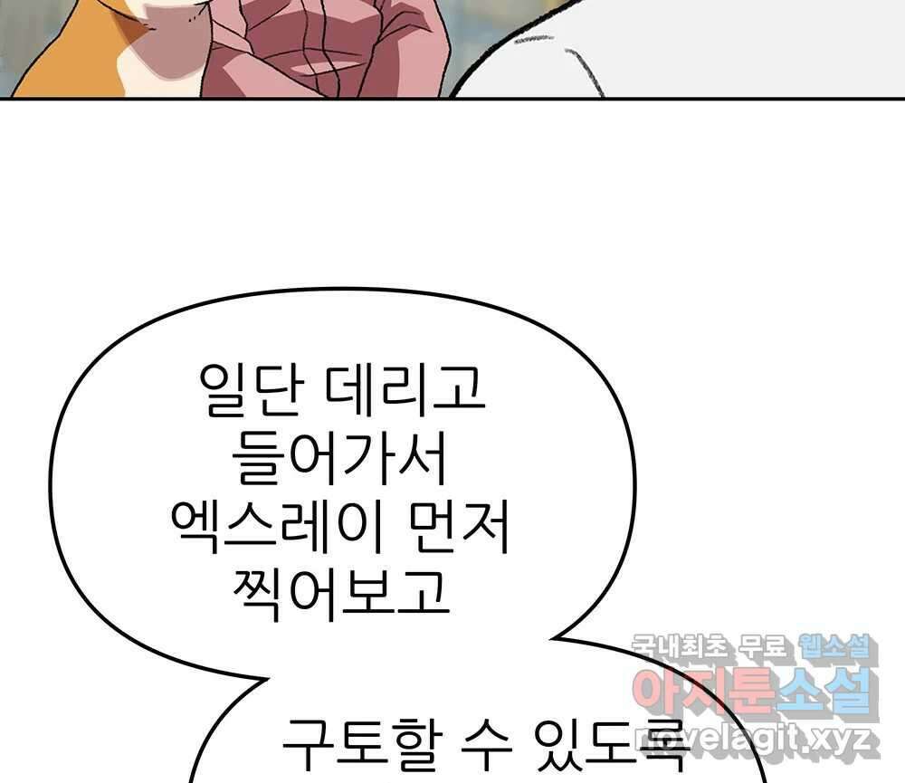 무지개다리 파수꾼 133화 38