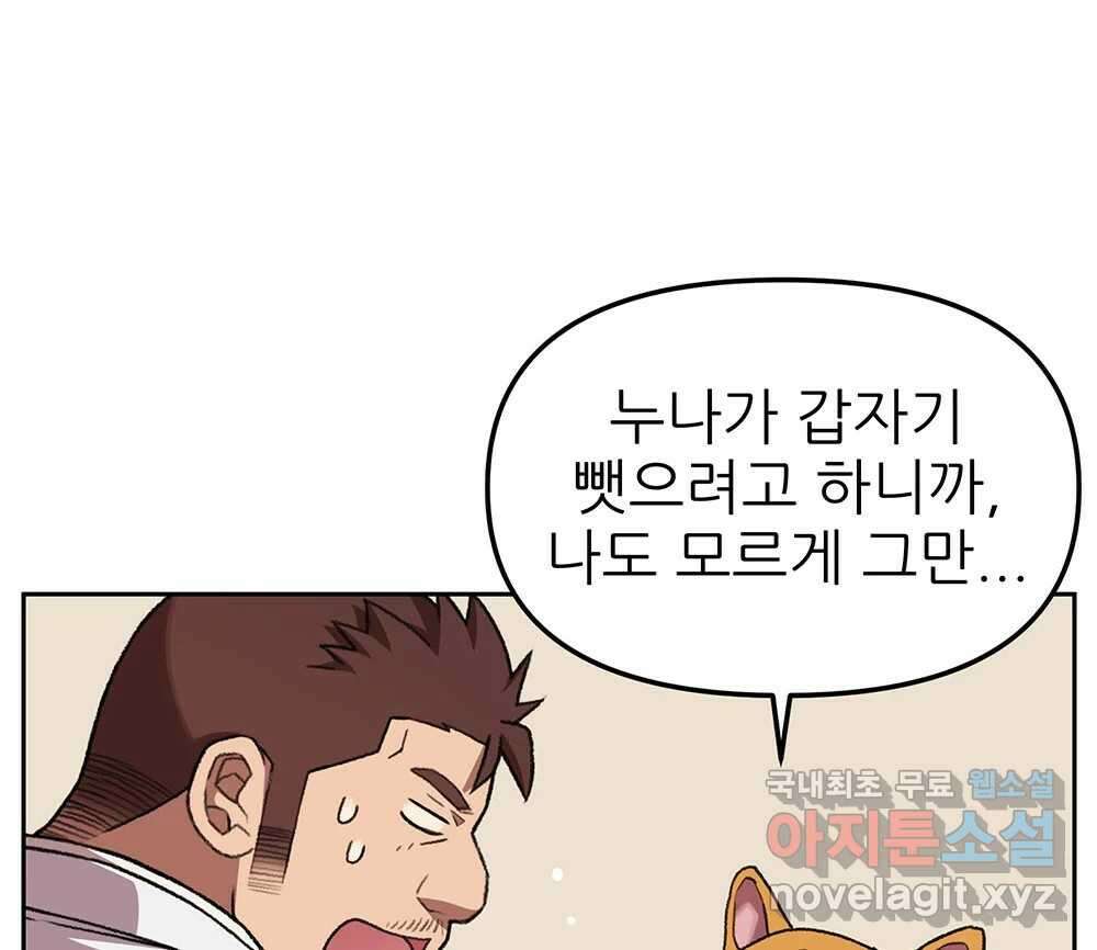 무지개다리 파수꾼 133화 44