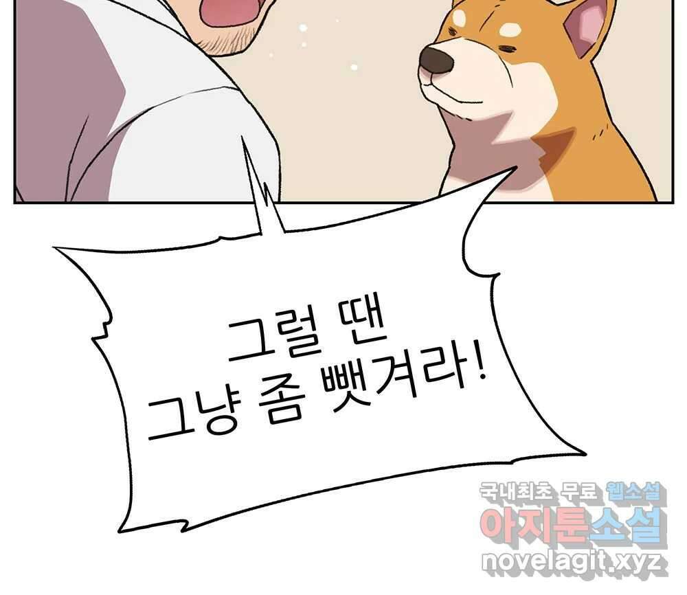 무지개다리 파수꾼 133화 45