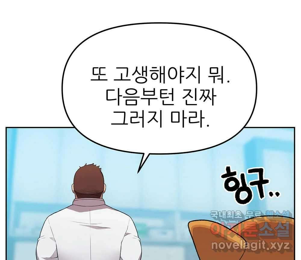 무지개다리 파수꾼 133화 46