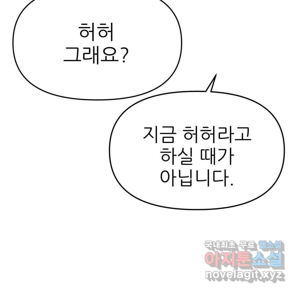 무지개다리 파수꾼 133화 55
