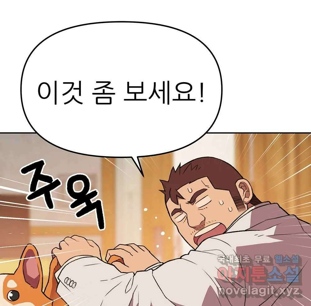 무지개다리 파수꾼 133화 56