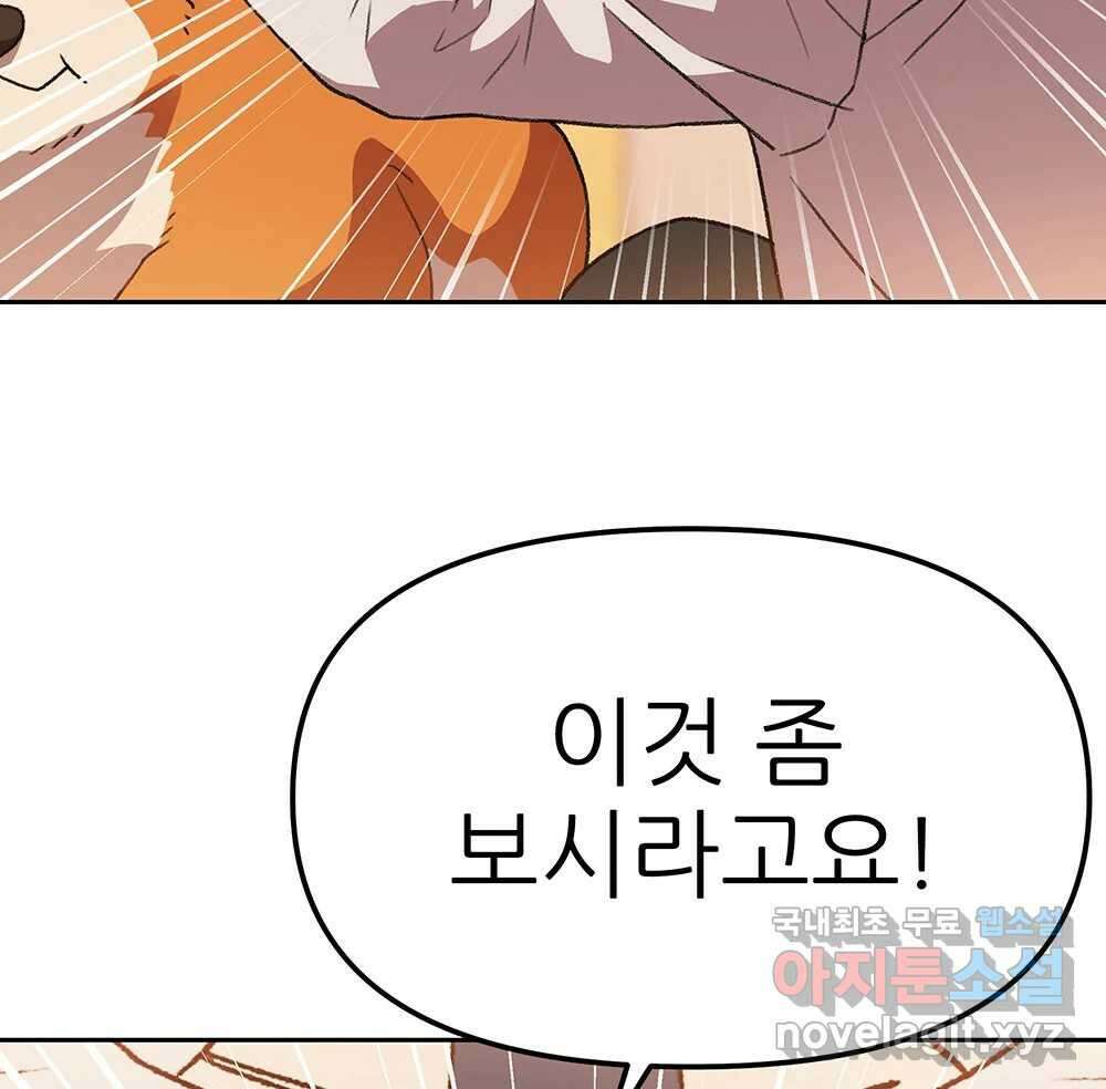 무지개다리 파수꾼 133화 57