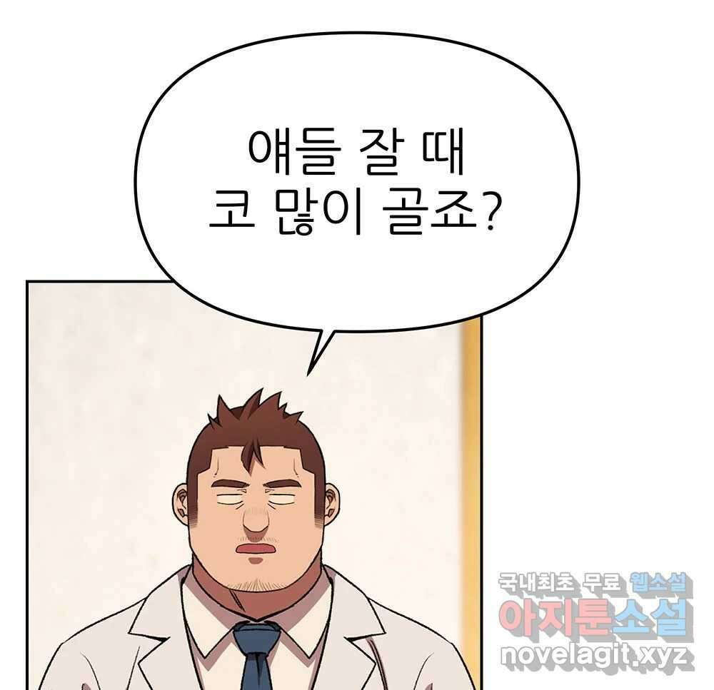 무지개다리 파수꾼 133화 59
