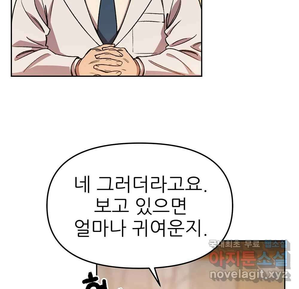 무지개다리 파수꾼 133화 60