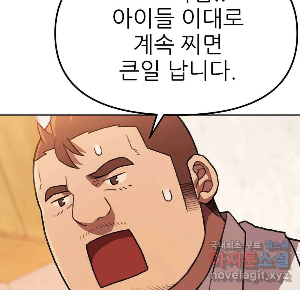 무지개다리 파수꾼 133화 62