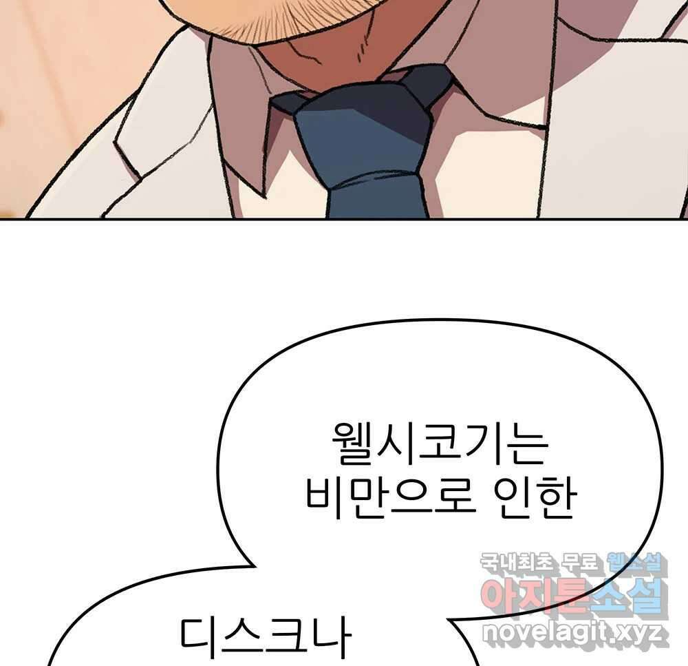 무지개다리 파수꾼 133화 63