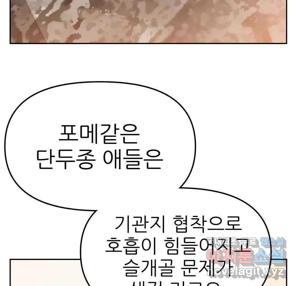 무지개다리 파수꾼 133화 65