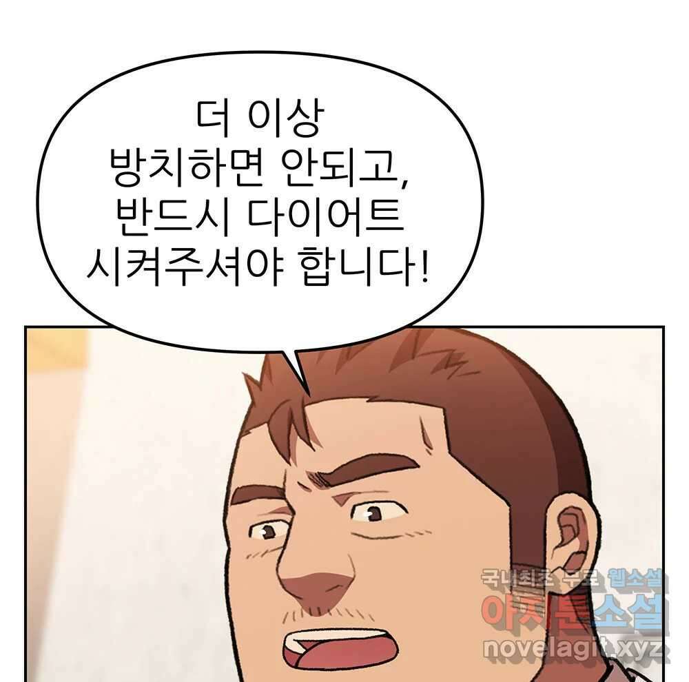 무지개다리 파수꾼 133화 68