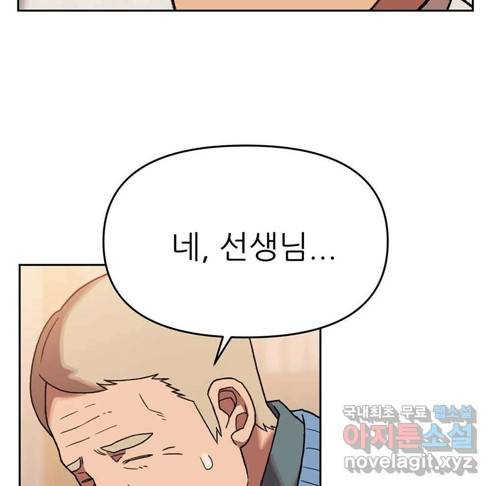무지개다리 파수꾼 133화 69