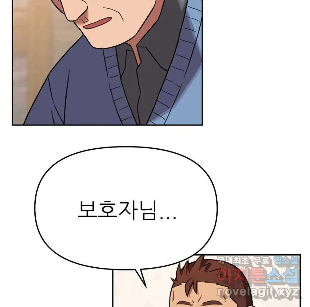 무지개다리 파수꾼 133화 70