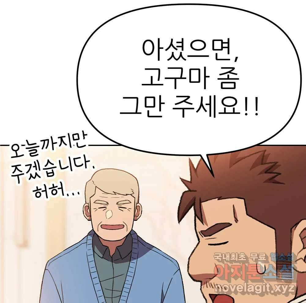 무지개다리 파수꾼 133화 72