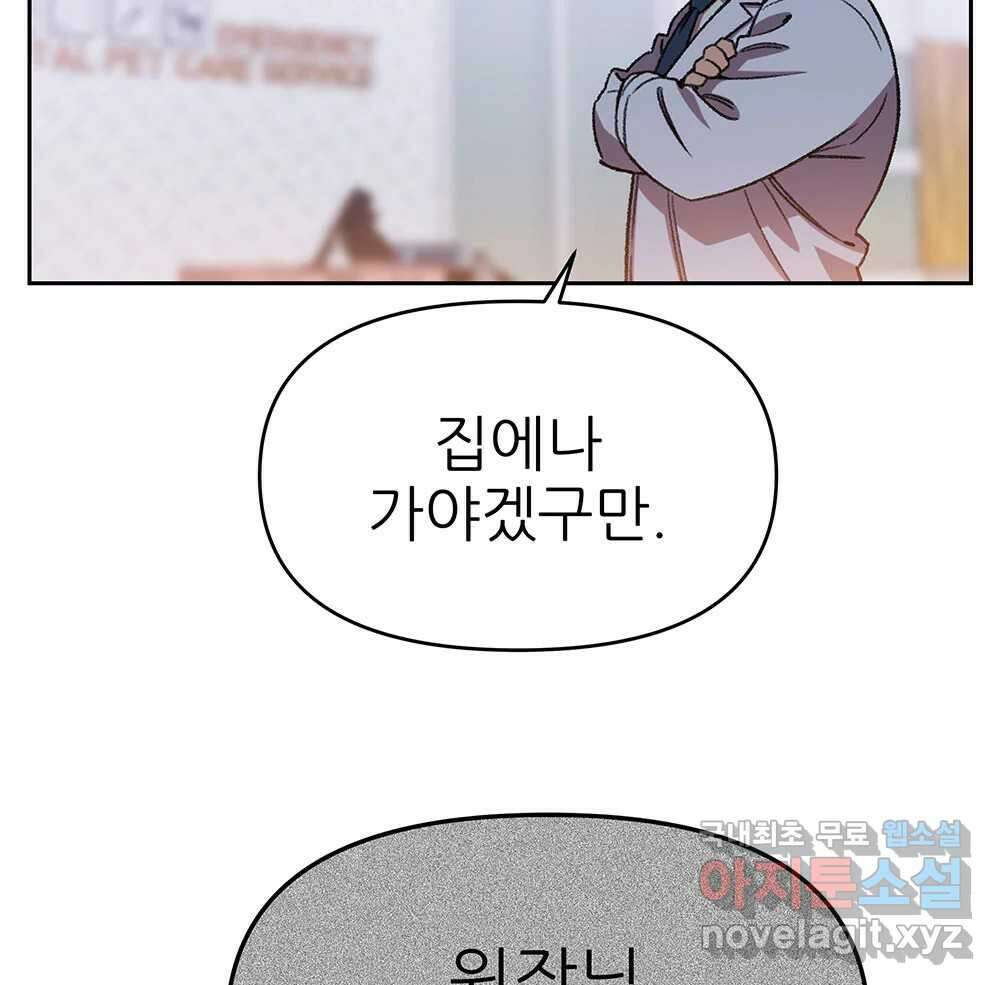 무지개다리 파수꾼 133화 79