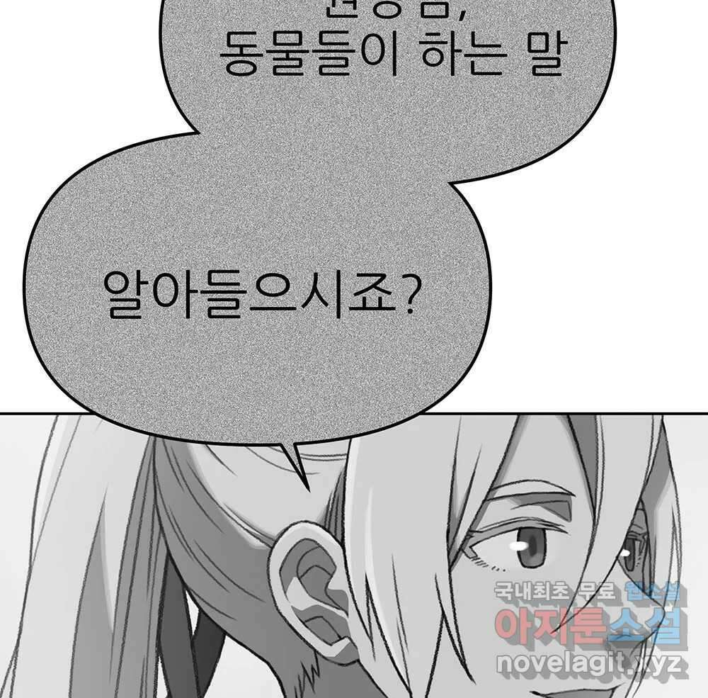 무지개다리 파수꾼 133화 80