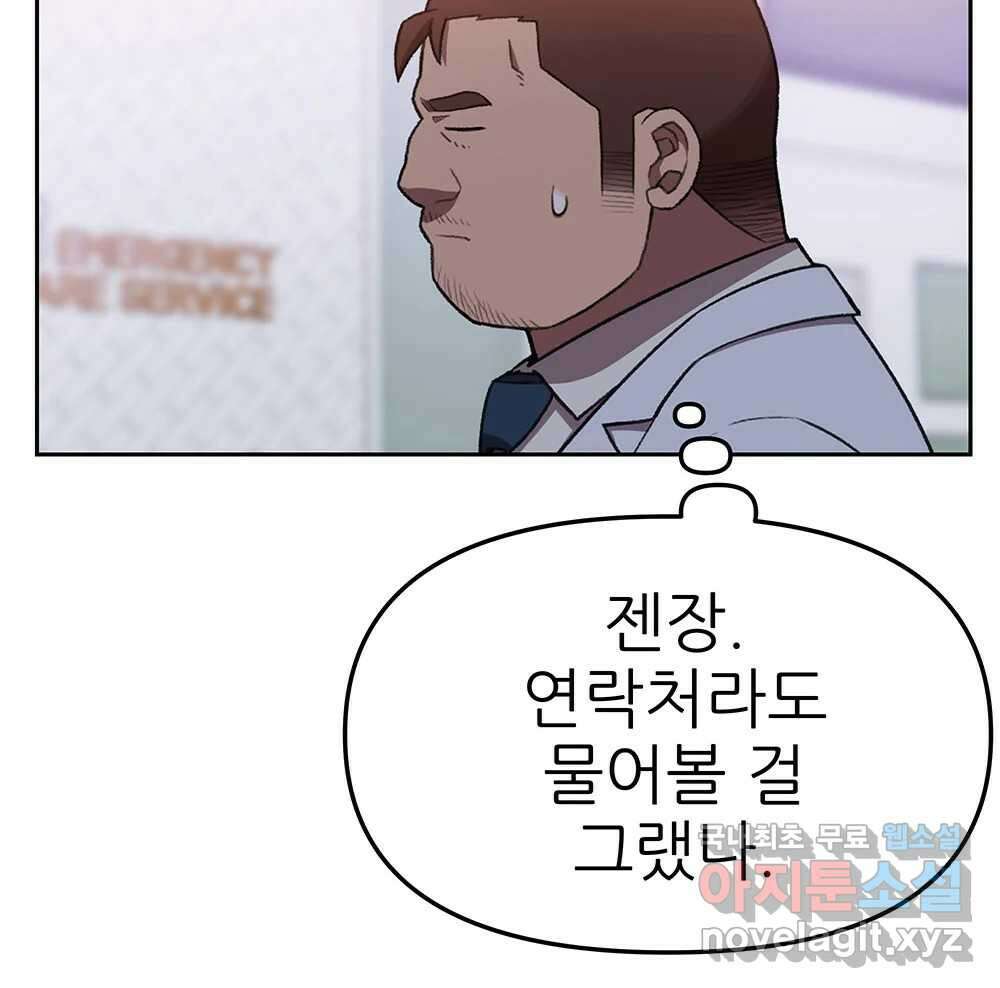 무지개다리 파수꾼 133화 82