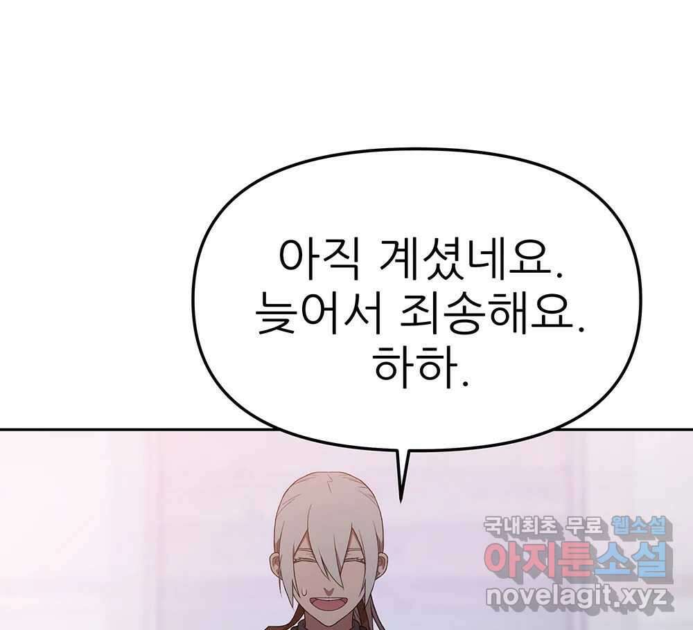 무지개다리 파수꾼 133화 84