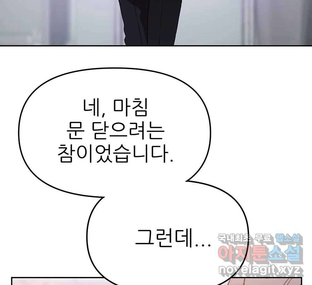 무지개다리 파수꾼 133화 86