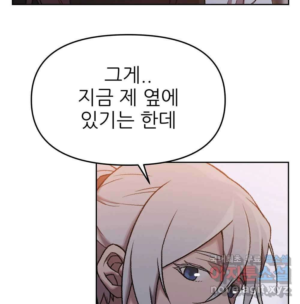 무지개다리 파수꾼 133화 92