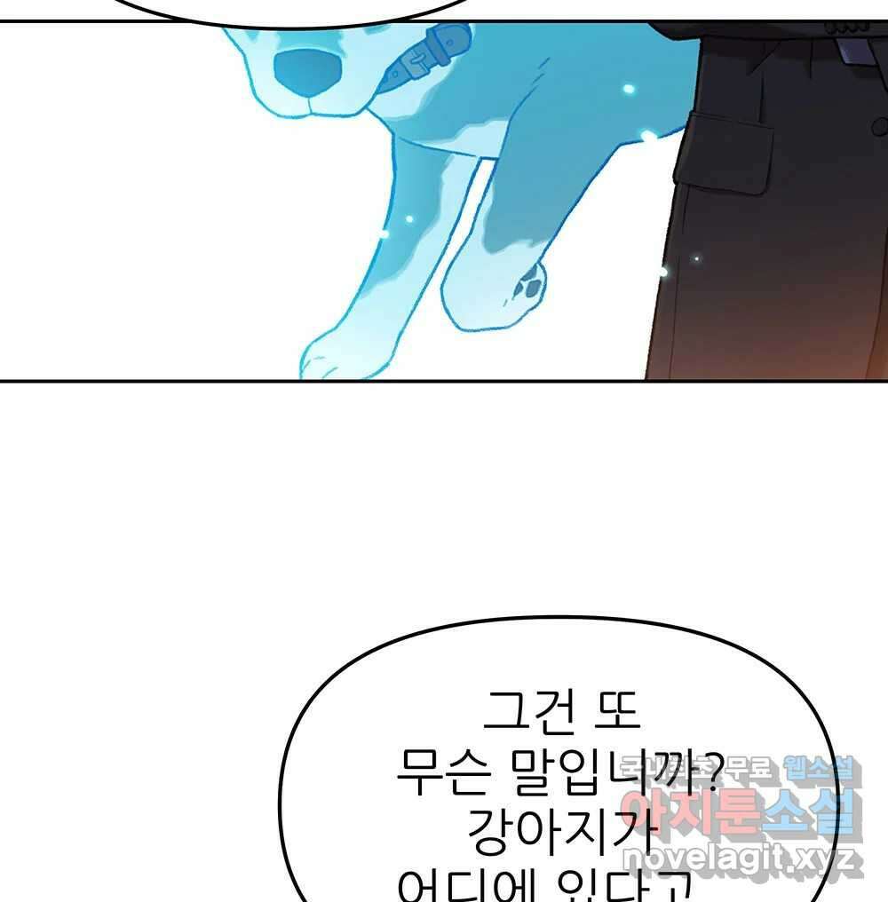 무지개다리 파수꾼 133화 95