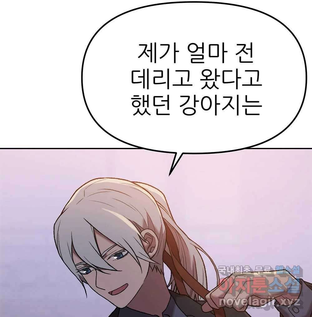무지개다리 파수꾼 133화 97