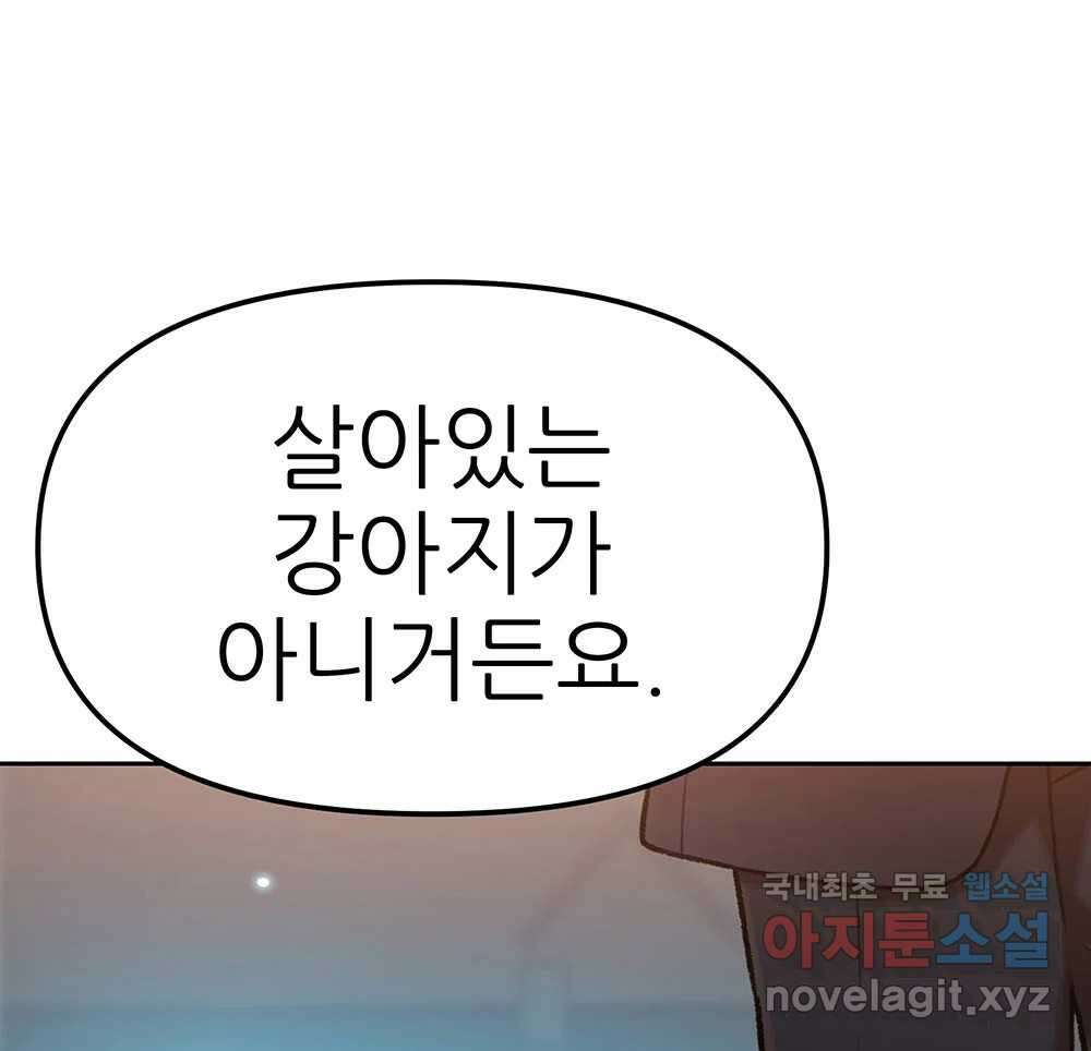 무지개다리 파수꾼 133화 99