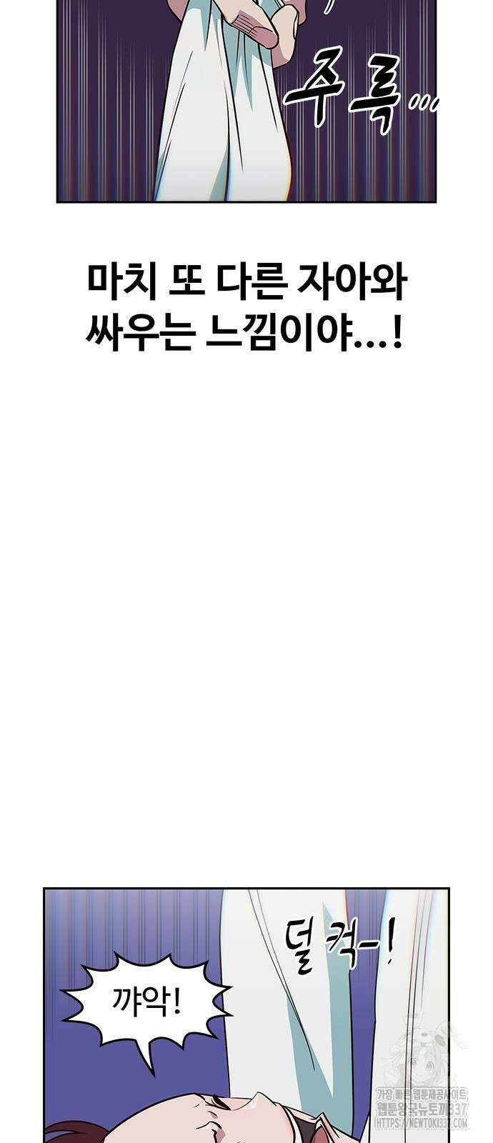 여고생이 신인데 나만 괴롭힘 20화 16