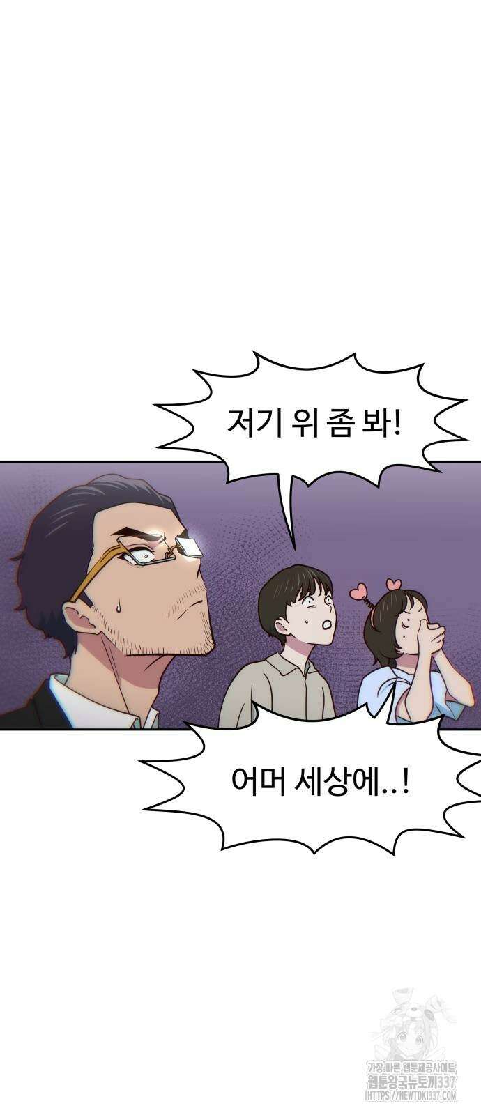 여고생이 신인데 나만 괴롭힘 20화 10